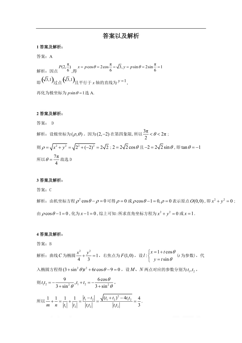 2020届高考数学（文）二轮复习专题综合练：专题十一 不等式选讲、坐标系与参数方程_第3页