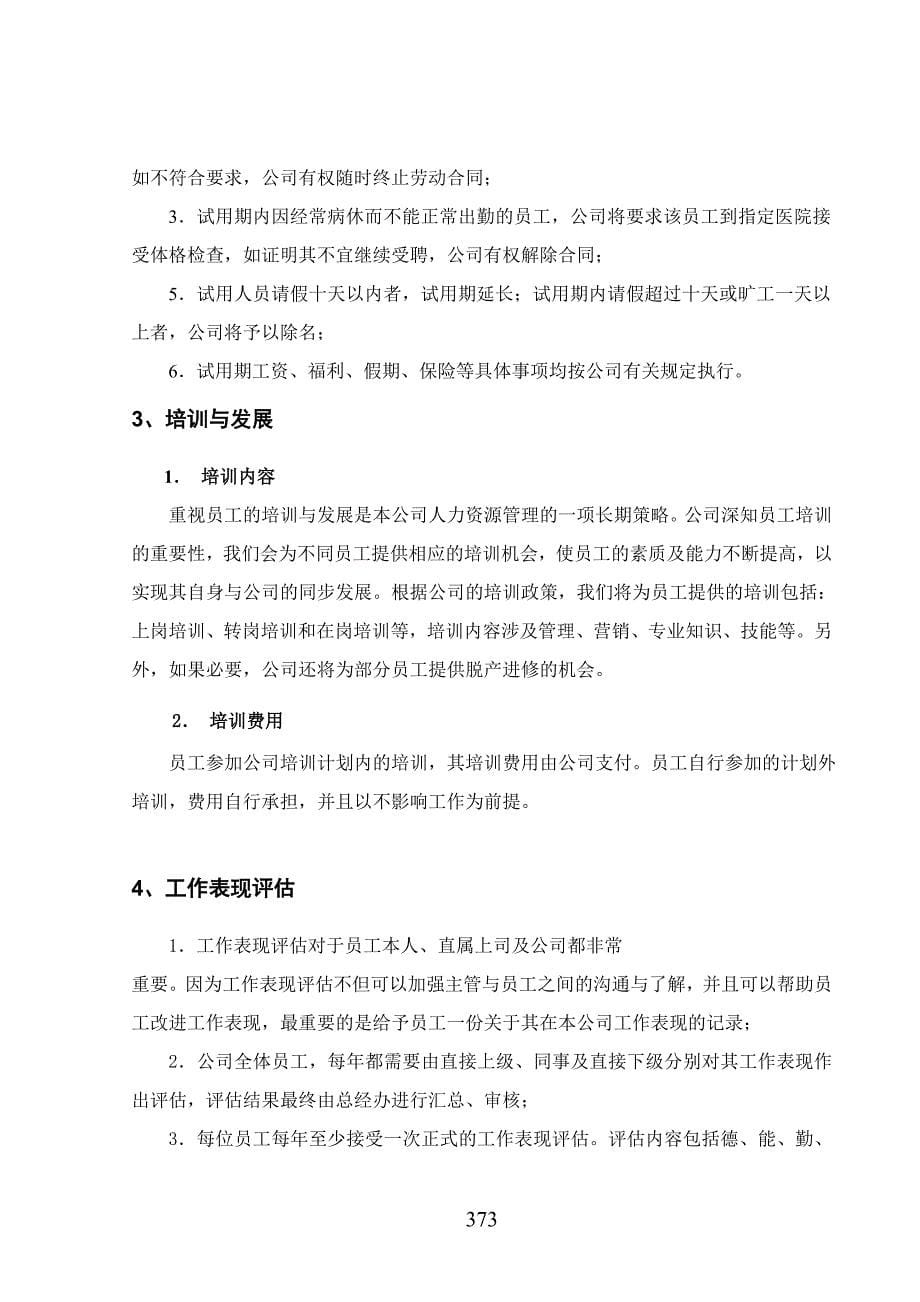 （企业管理手册）北京投资管理有限公司员工手册_第5页