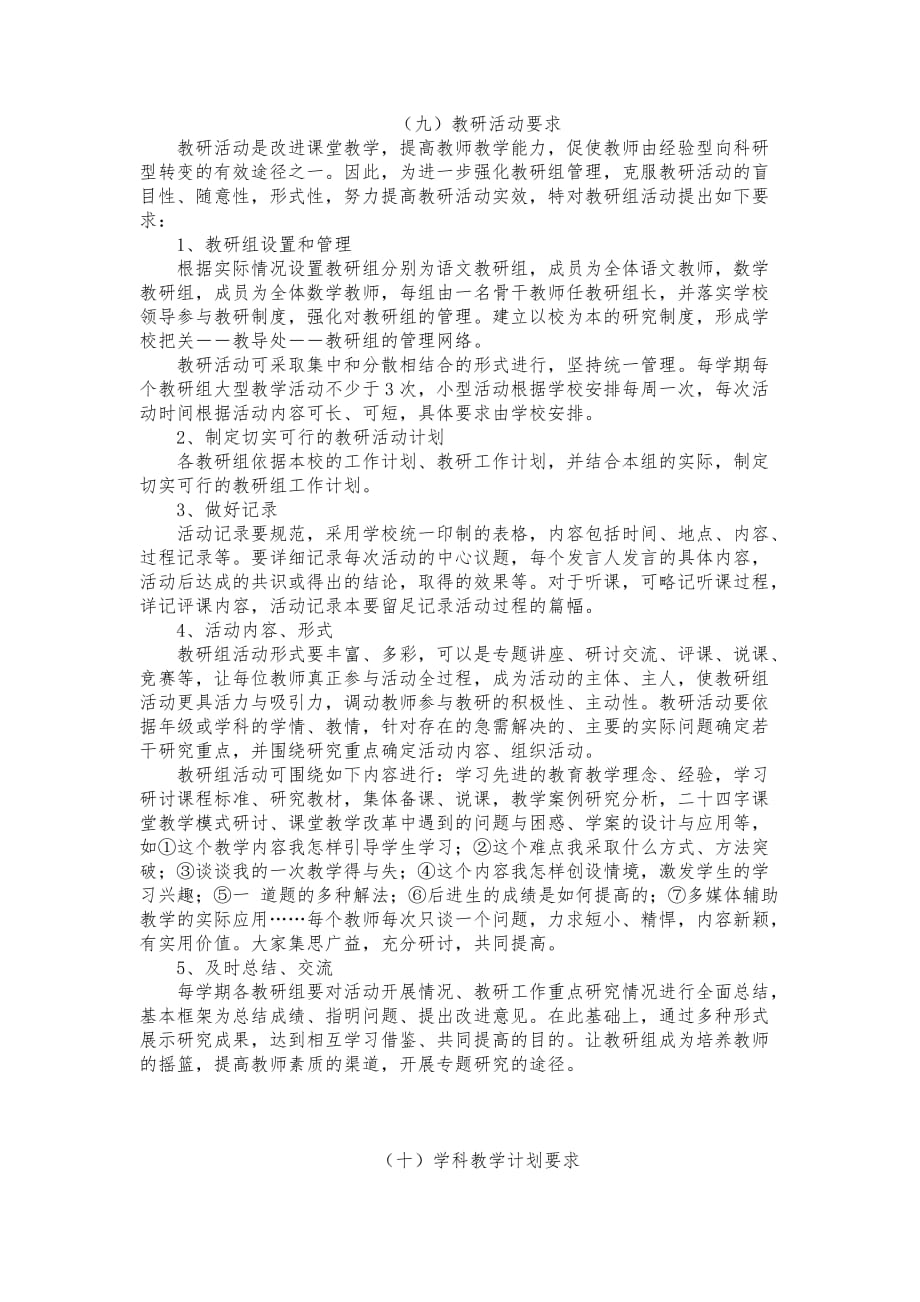 教学常规精细化管理制度与有关要求内容_第4页