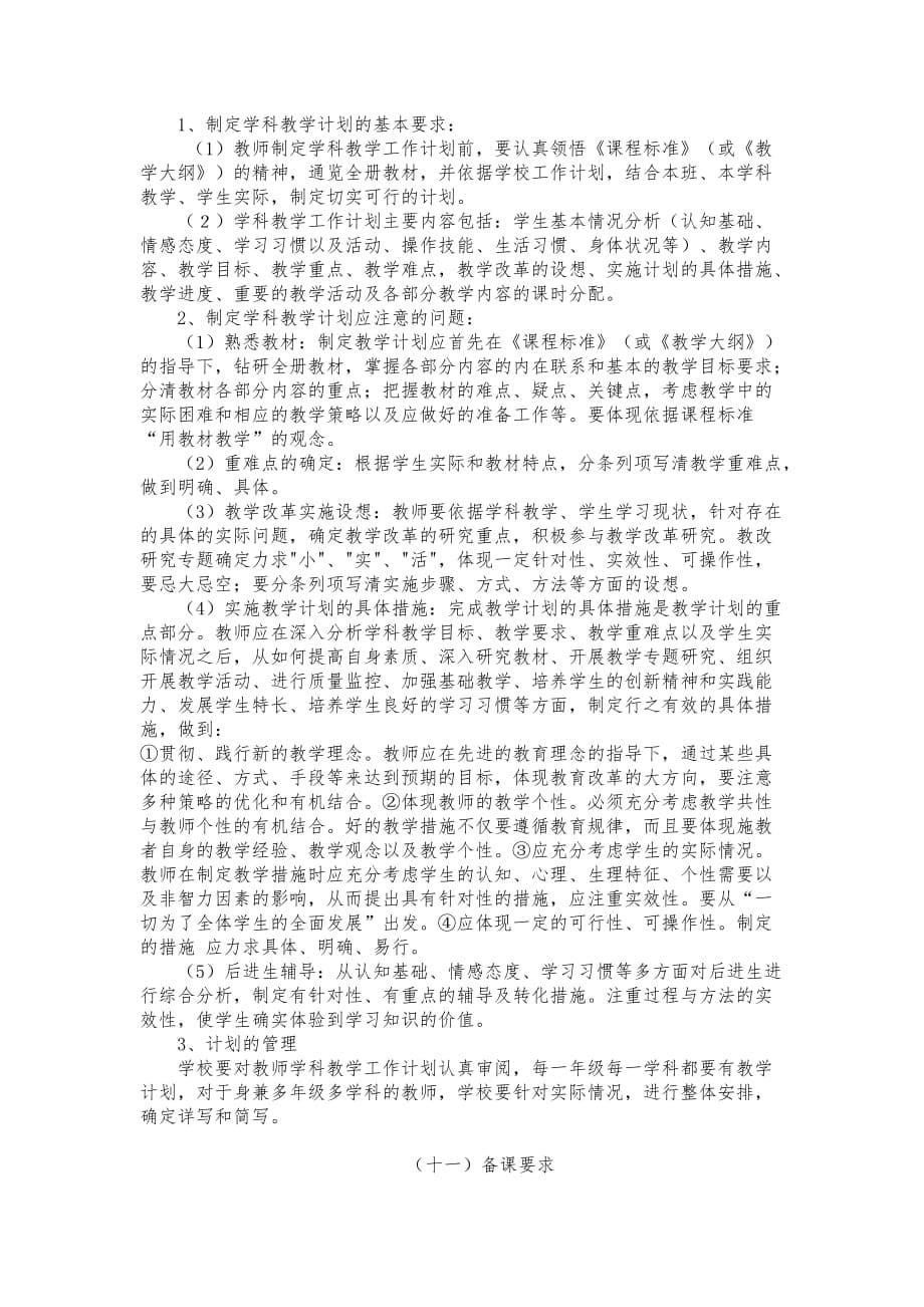 教学常规精细化管理制度与有关要求内容_第5页