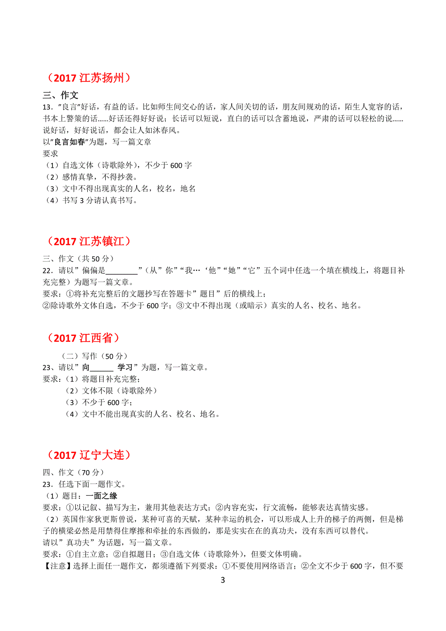 2017年中考语文作文题汇总_第3页