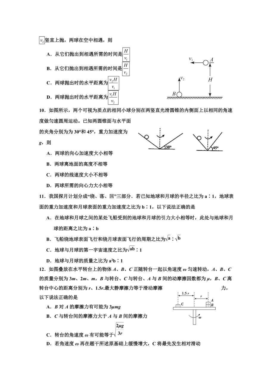 山西省康杰中学高一下学期期中考试物理试题Word版含答案_第3页