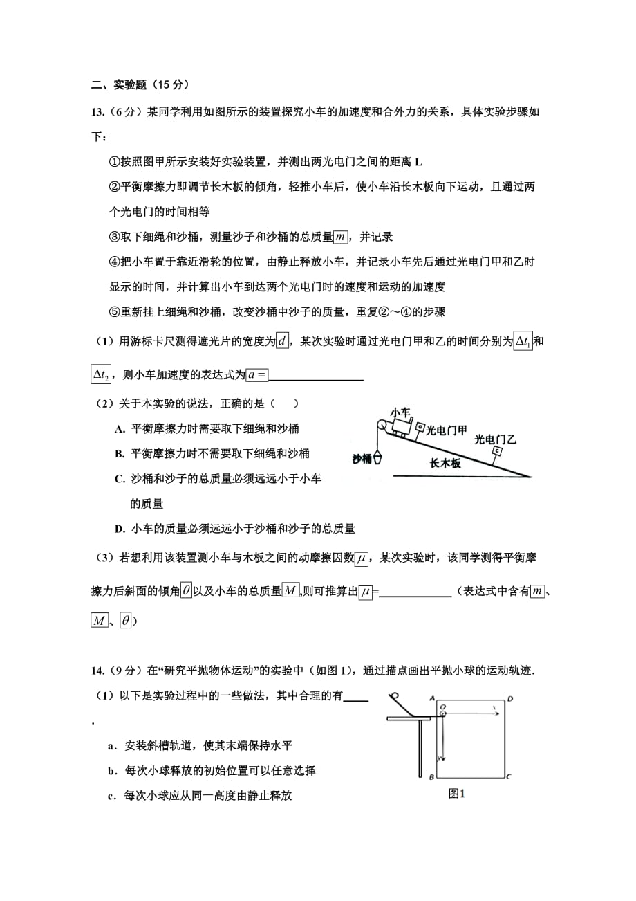 山西省康杰中学高一下学期期中考试物理试题Word版含答案_第4页