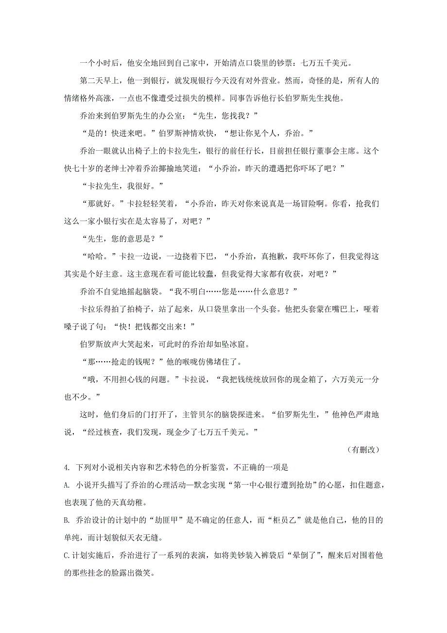 福建省高三下学期第一次（开学）考试语文试题Word版含解析_第4页