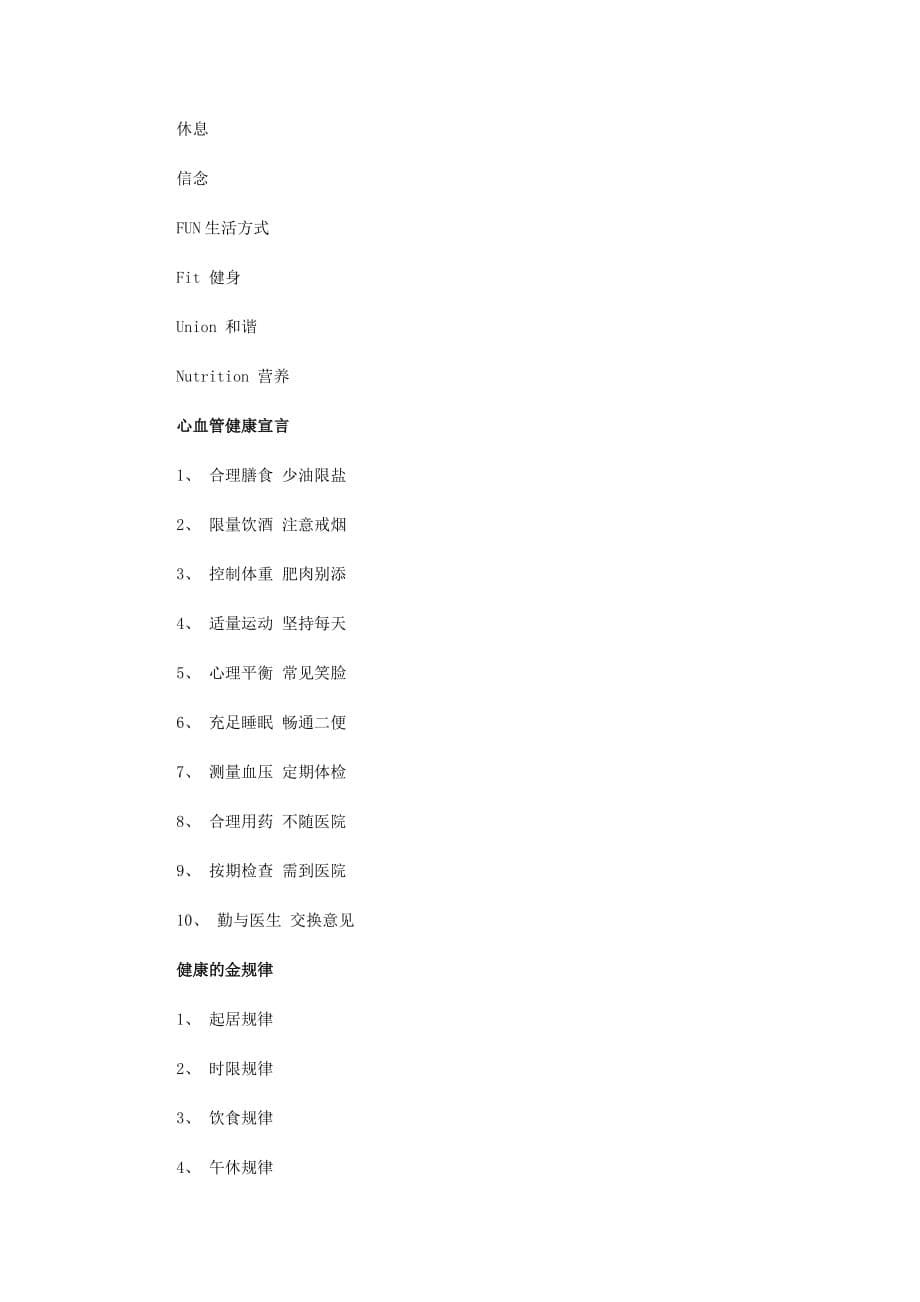 （职业规划）网络学院职场健康生活_第5页