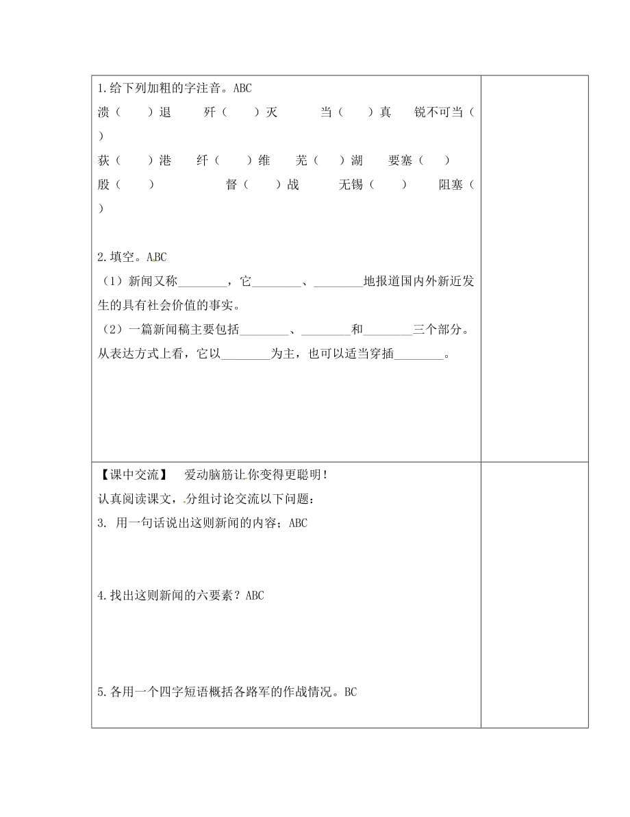 （2020年秋季版）江苏省淮安市七年级语文下册 第五单元 第22课《新闻两篇》（第1课时）教学案（无答案） 苏教版（通用）_第2页