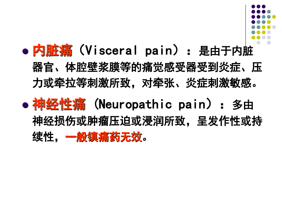 《阿片类镇痛药》PPT课件.ppt_第4页