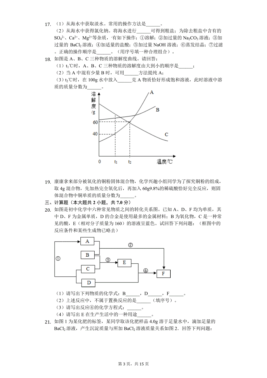 2020年河南省漯河市九年级（下）期中化学试卷_第3页