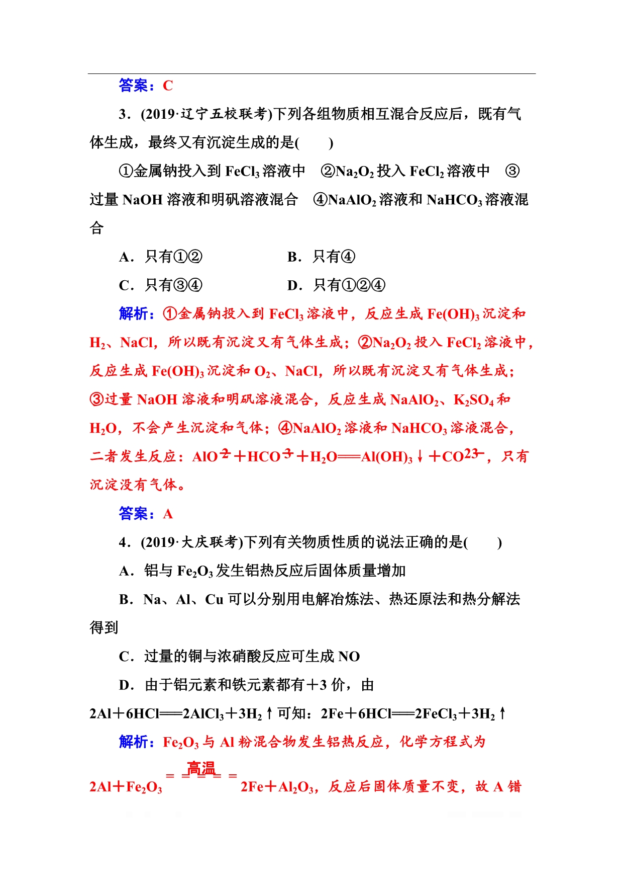 2020届化学高考二轮专题复习与测试：第一部分 专题九专题强化练（九）_第2页