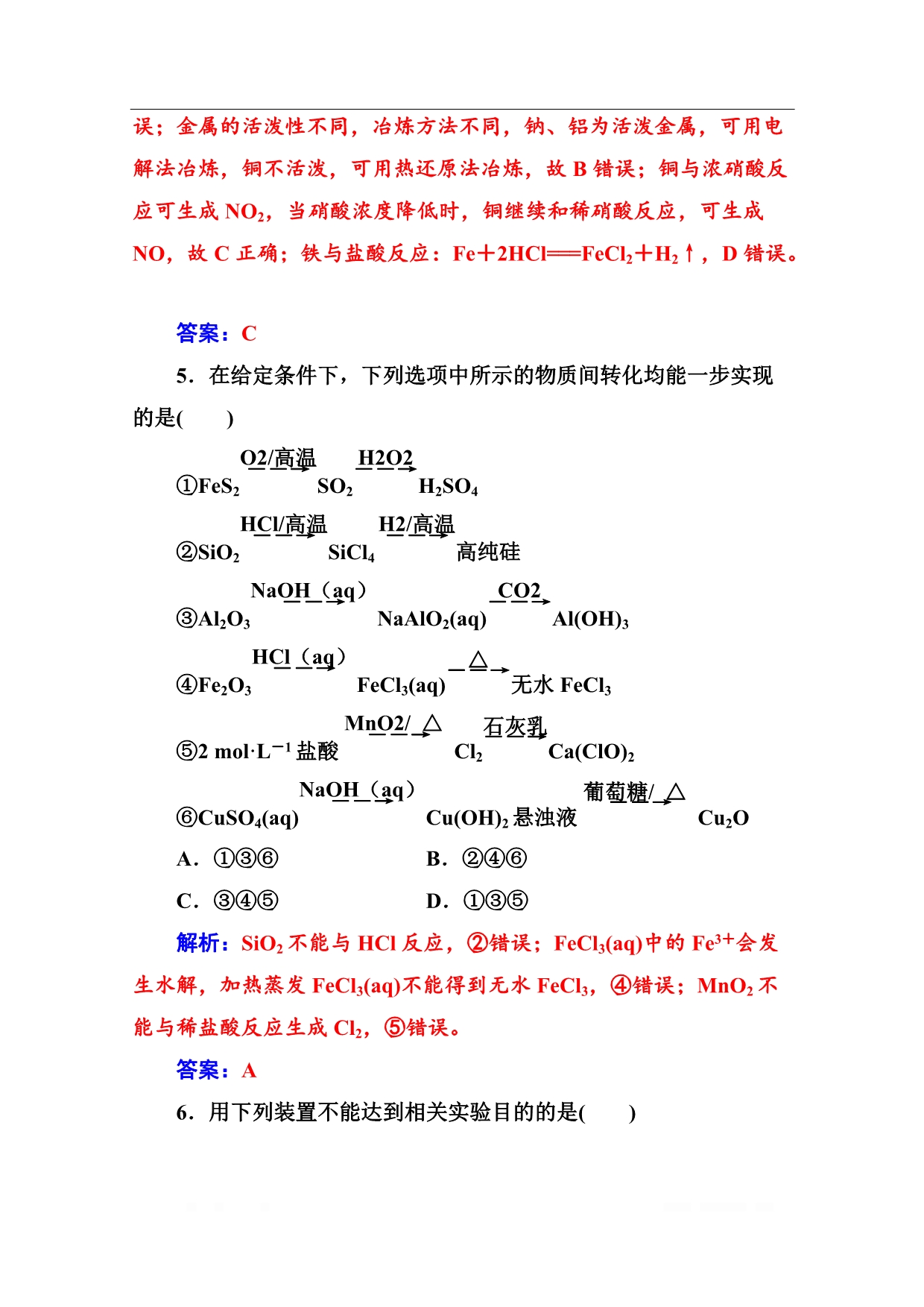 2020届化学高考二轮专题复习与测试：第一部分 专题九专题强化练（九）_第3页