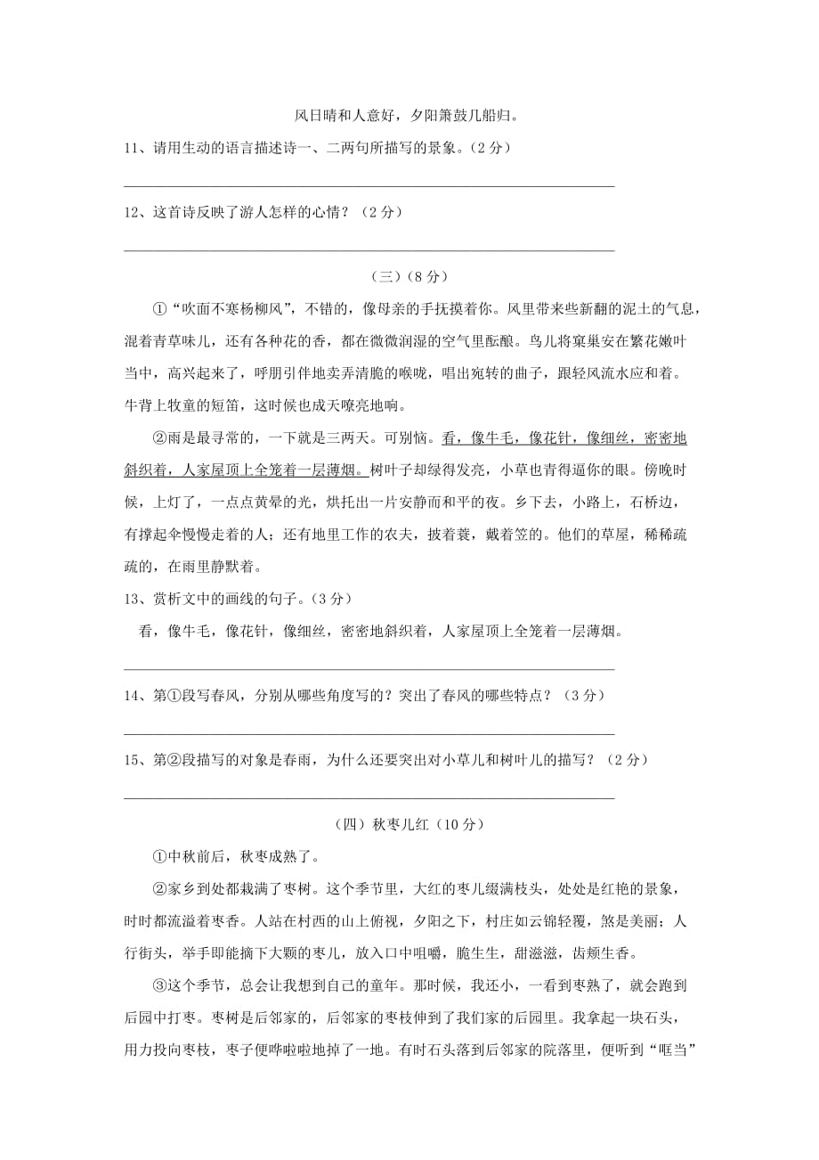 江苏省宜兴市周铁学区—七年级语文上学期第一次月考试题_第3页