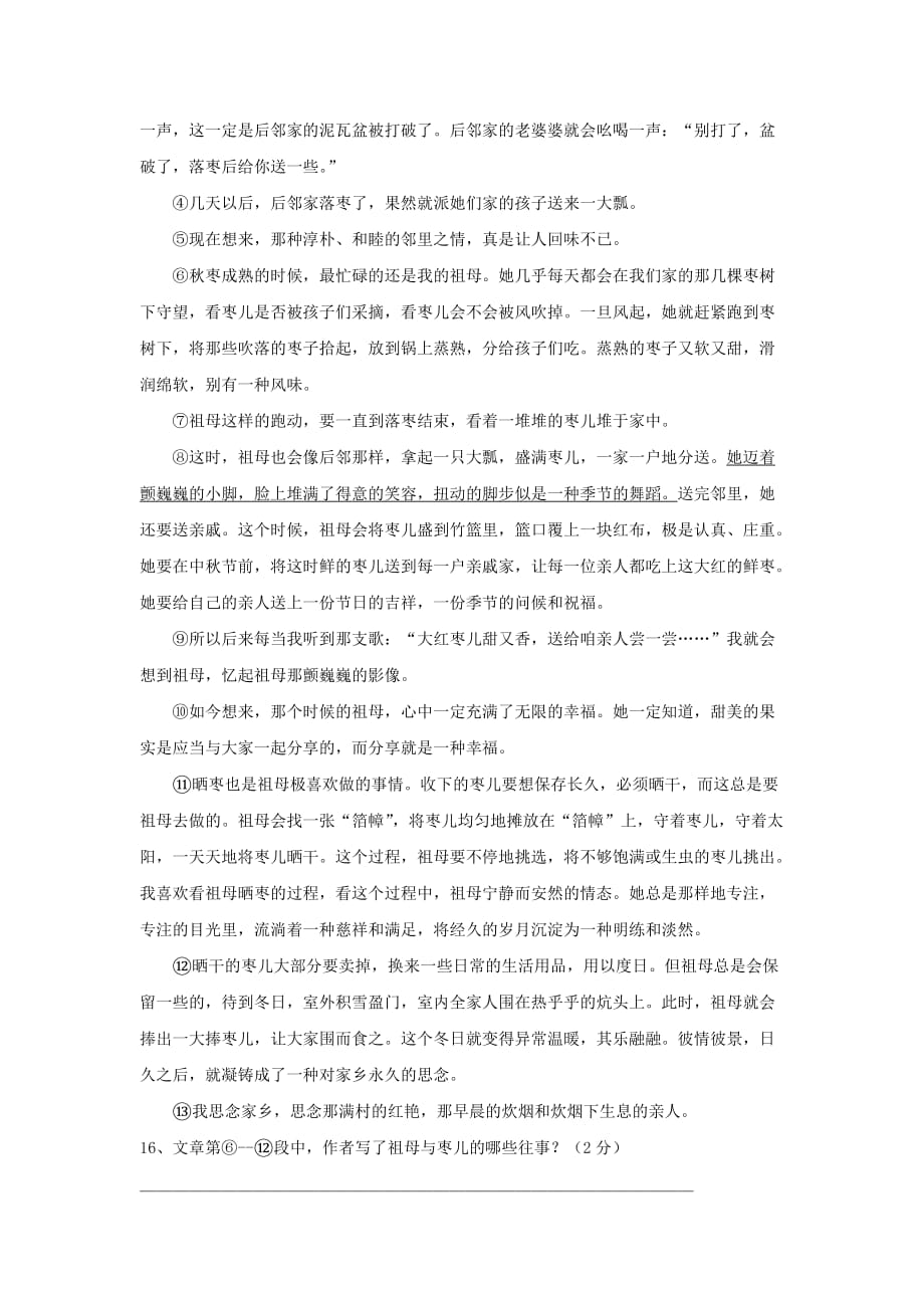 江苏省宜兴市周铁学区—七年级语文上学期第一次月考试题_第4页