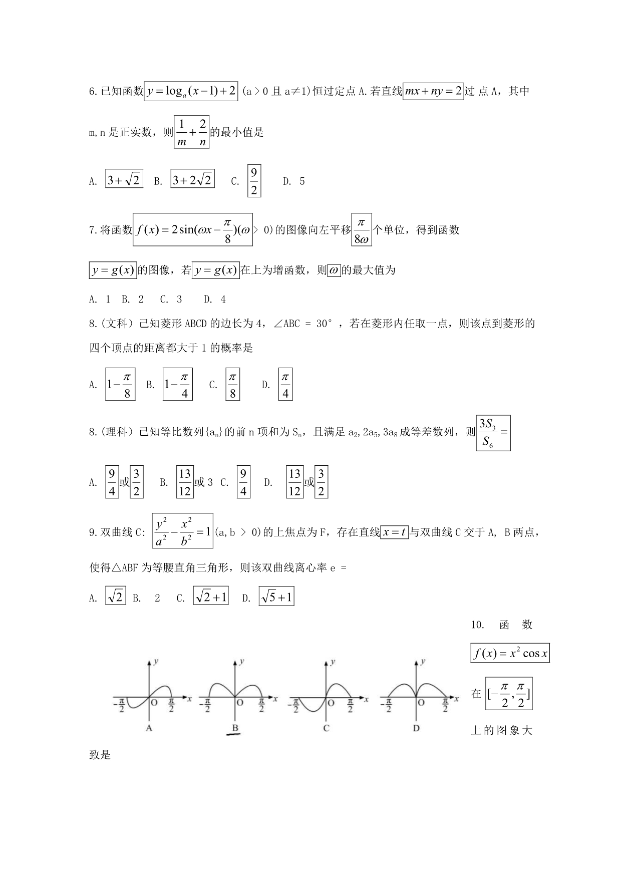 山东省淄博市高三下学期二模考试数学试题Word版含答案_第2页