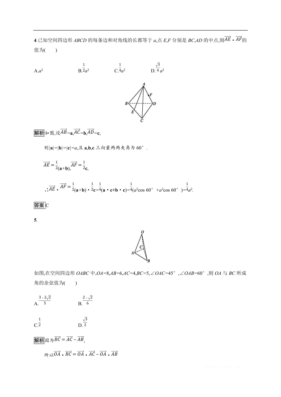 2020版高考数学大二轮培优理科通用版能力升级练：（十一）　空间向量与空间几何体_第2页