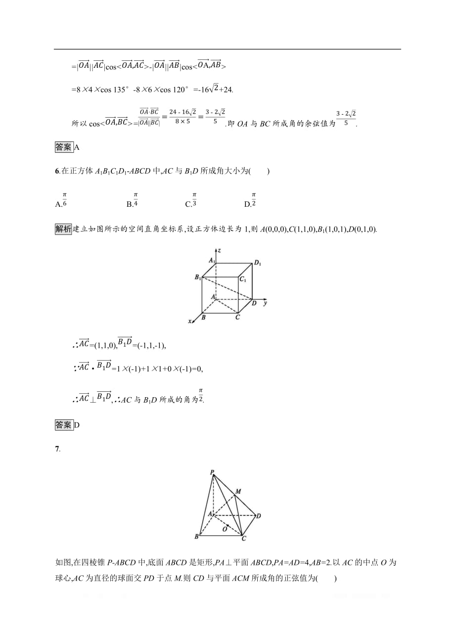 2020版高考数学大二轮培优理科通用版能力升级练：（十一）　空间向量与空间几何体_第3页