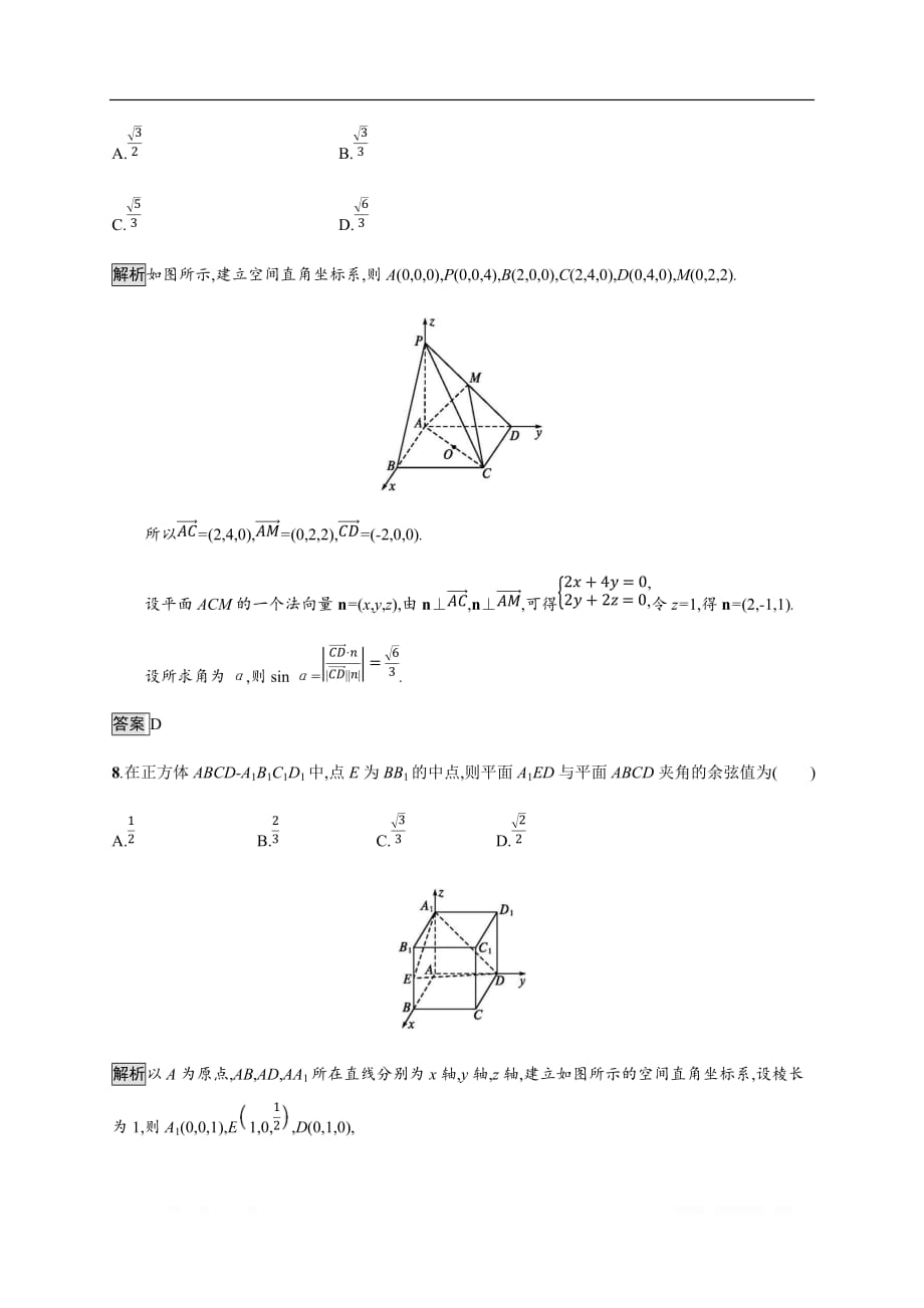 2020版高考数学大二轮培优理科通用版能力升级练：（十一）　空间向量与空间几何体_第4页