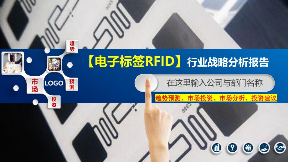 2020电子标签RFID行业战略分析报告_第1页