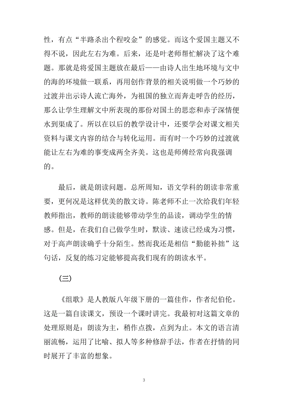 组歌教学反思.doc_第3页