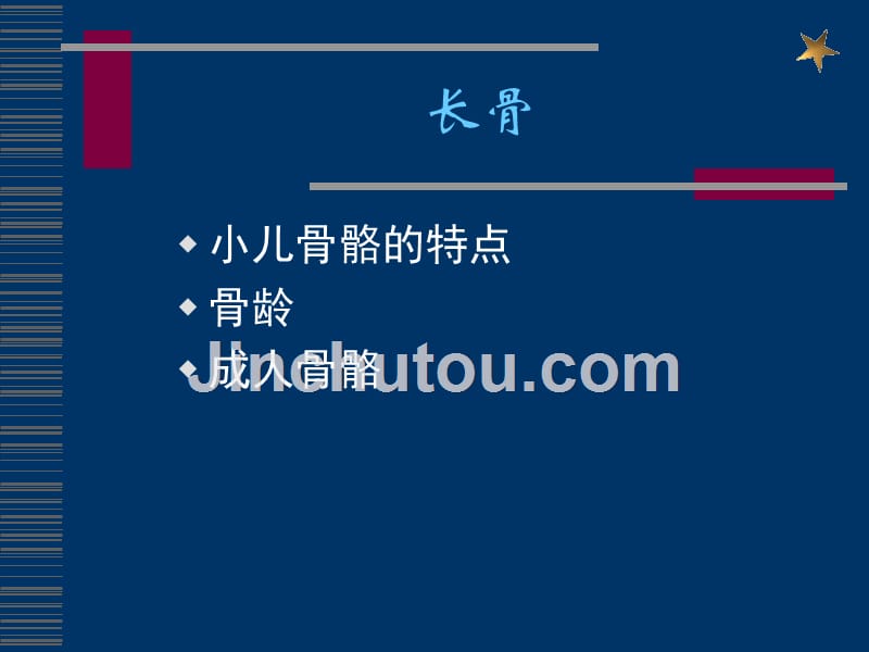 《骨关节X线诊断》PPT课件.ppt_第4页