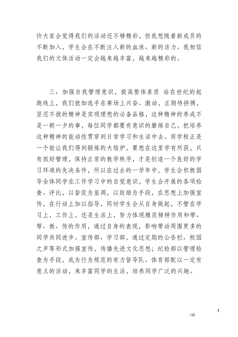 学生会工作总结报告（1600字）_第3页