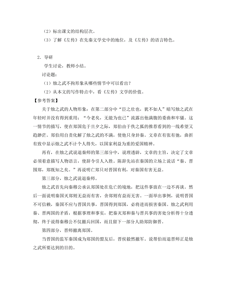 高中语文：4.7 烛之武退秦师 学案（3）（鲁人版必修1）_第4页