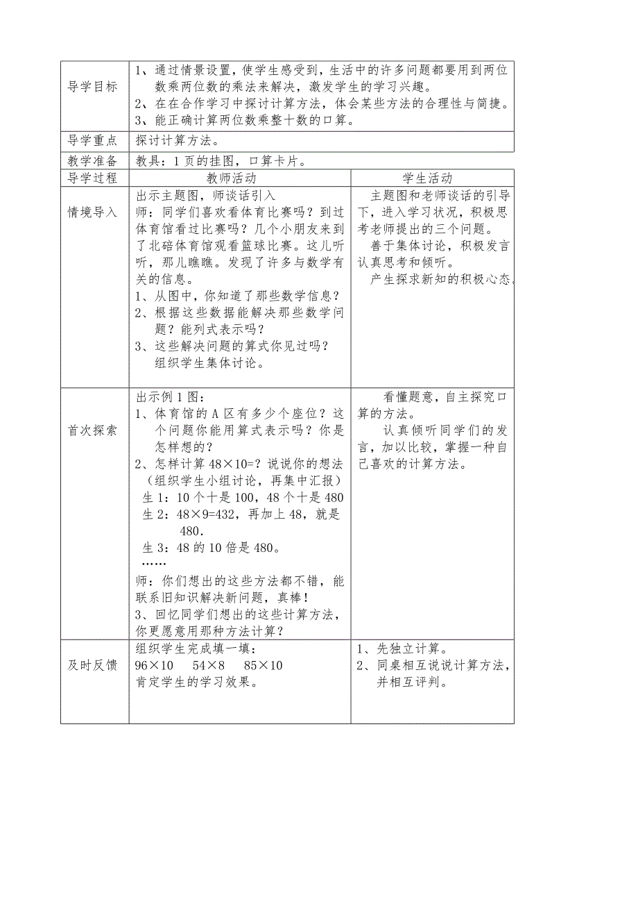 西师版小学三年级（下册）数学教（学）案50650_第4页