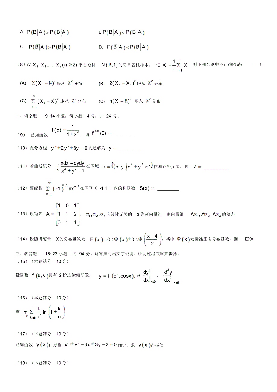 2017年考研数学一真题.pdf_第2页