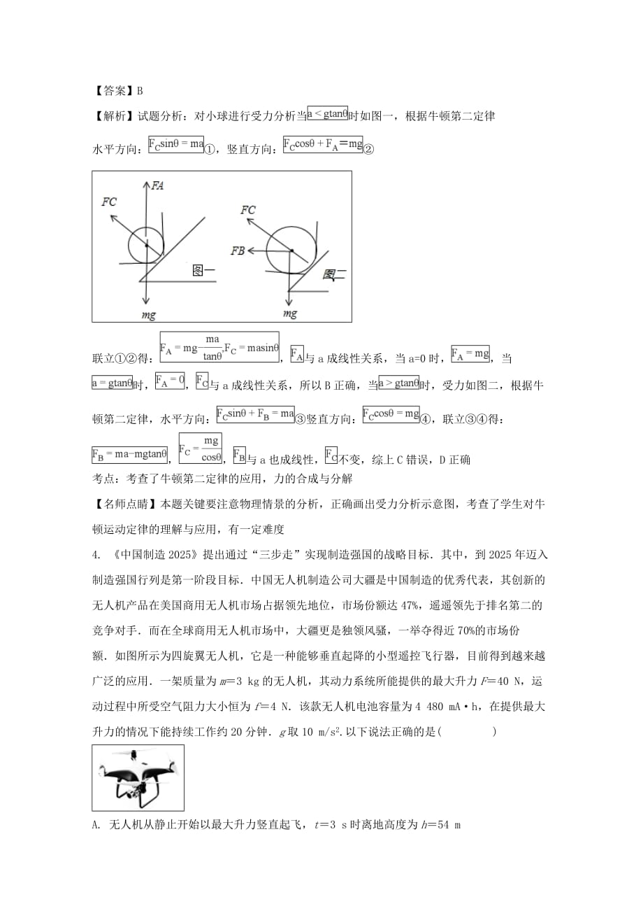 高三上学期月考试卷（五）物理试题Word版含解析_第3页