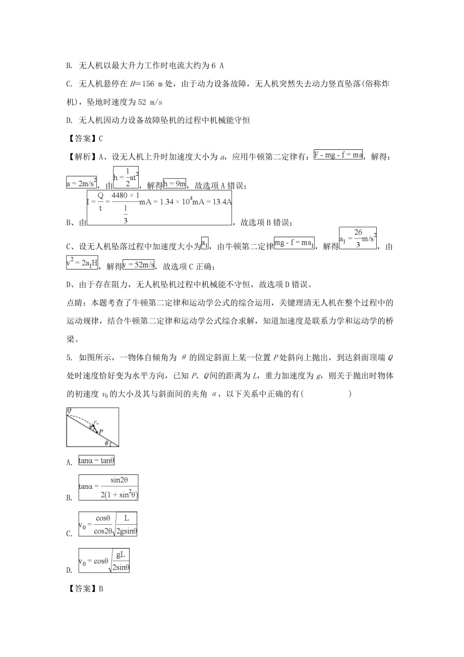 高三上学期月考试卷（五）物理试题Word版含解析_第4页