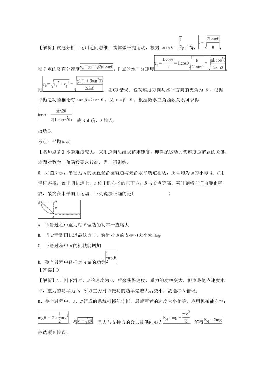 高三上学期月考试卷（五）物理试题Word版含解析_第5页