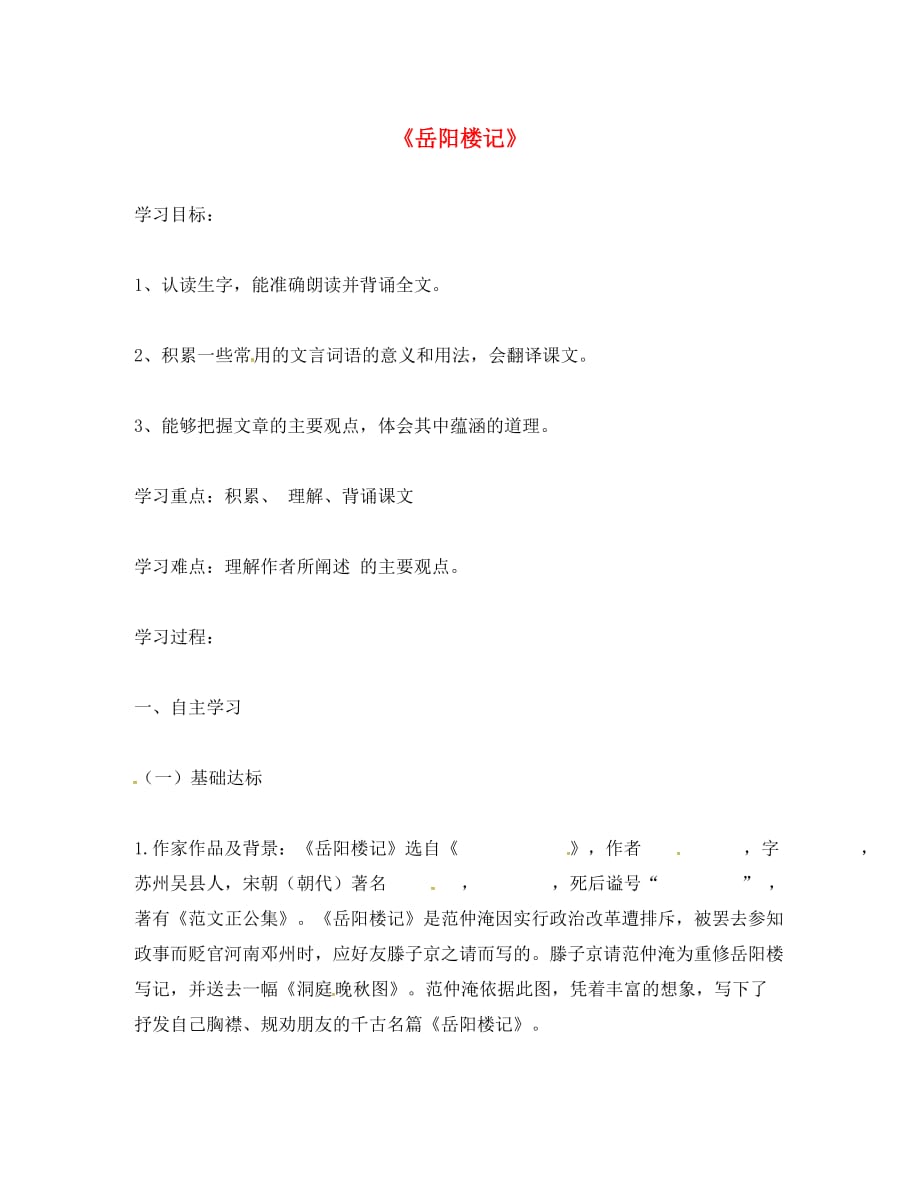 河北省安平县八年级语文下册 27 岳阳楼记学案（无答案）（新版）新人教版（通用）_第1页