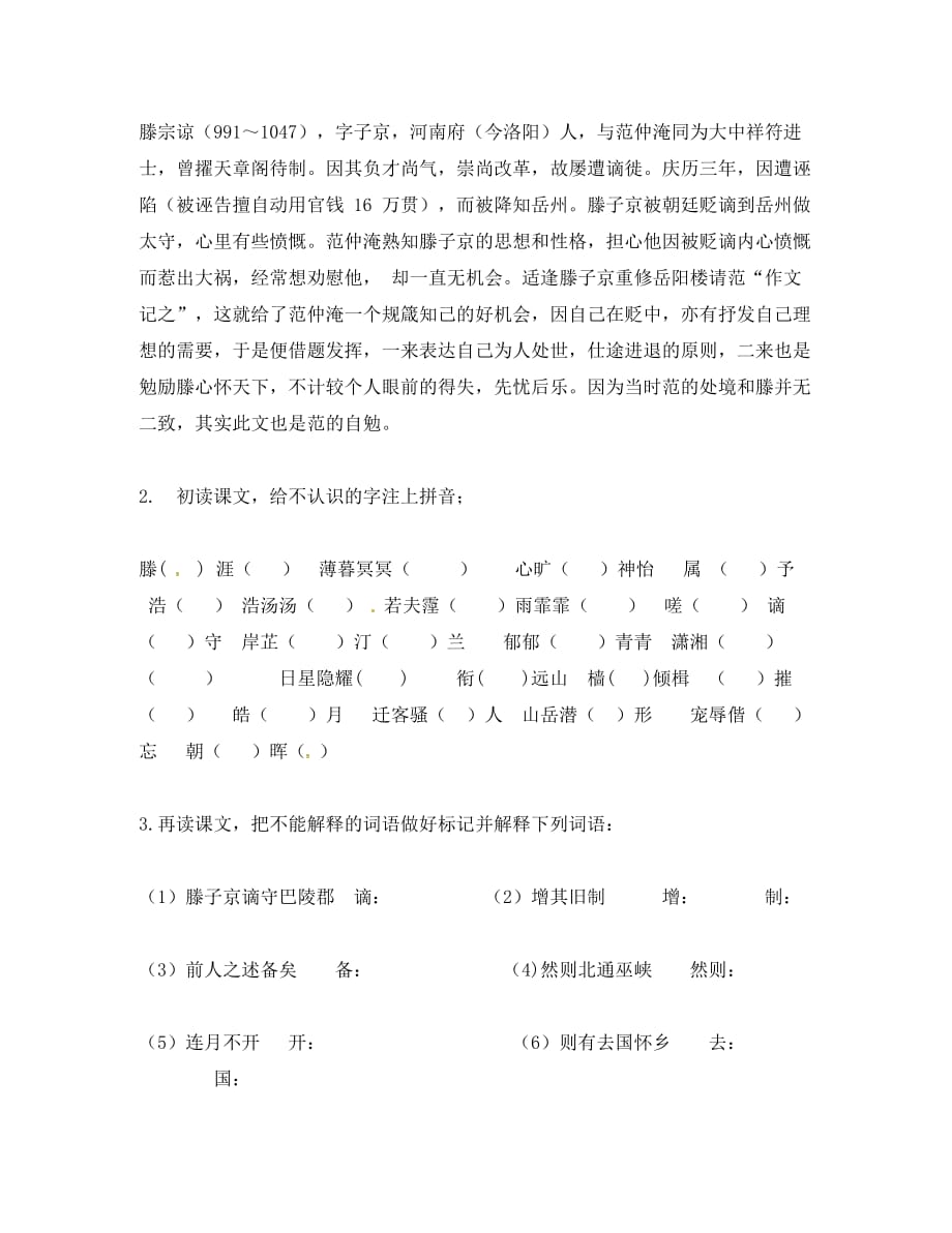 河北省安平县八年级语文下册 27 岳阳楼记学案（无答案）（新版）新人教版（通用）_第2页