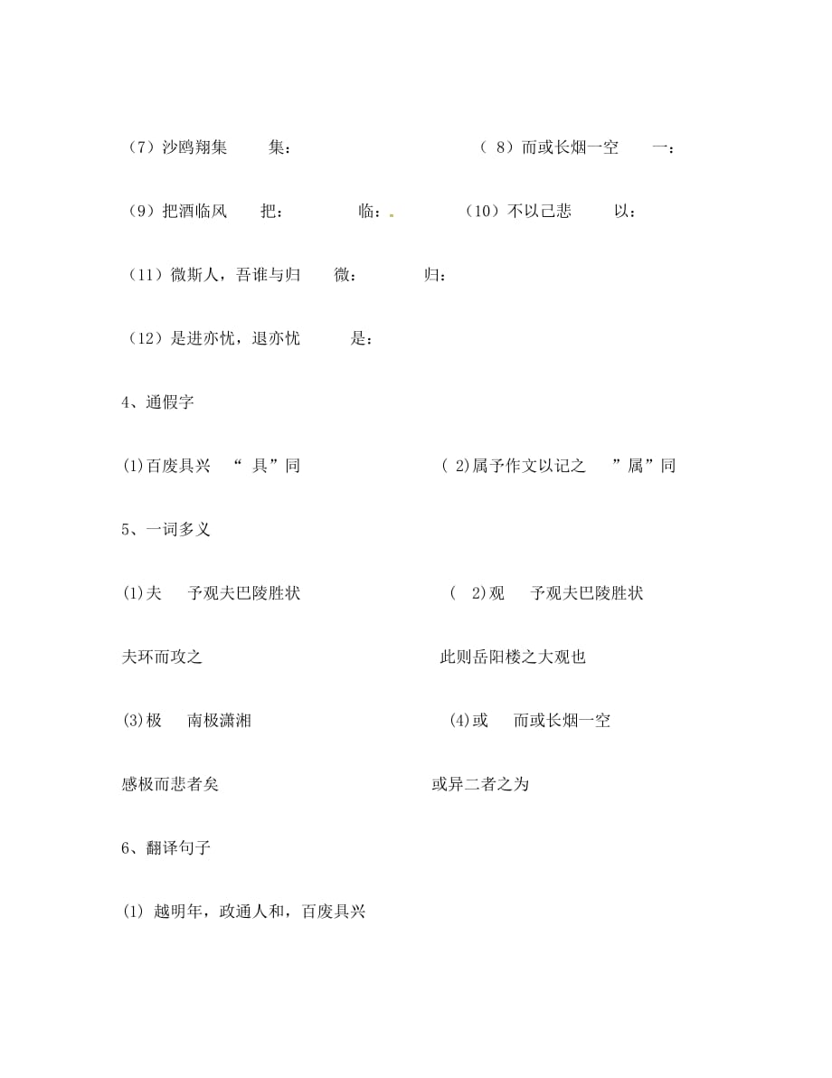 河北省安平县八年级语文下册 27 岳阳楼记学案（无答案）（新版）新人教版（通用）_第3页