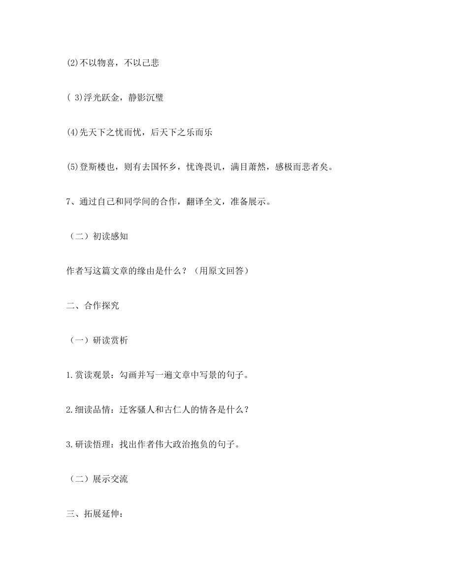 河北省安平县八年级语文下册 27 岳阳楼记学案（无答案）（新版）新人教版（通用）_第4页