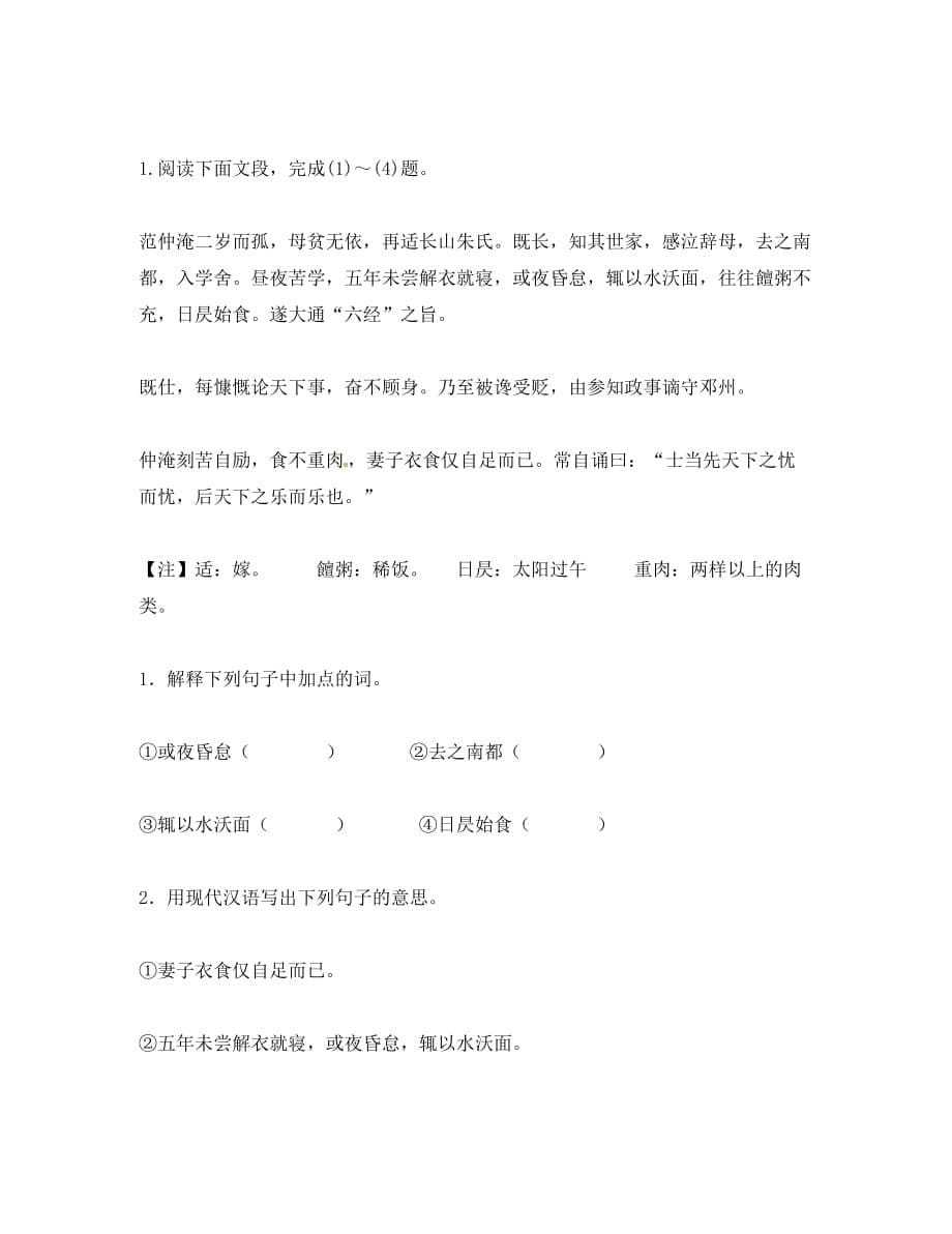 河北省安平县八年级语文下册 27 岳阳楼记学案（无答案）（新版）新人教版（通用）_第5页