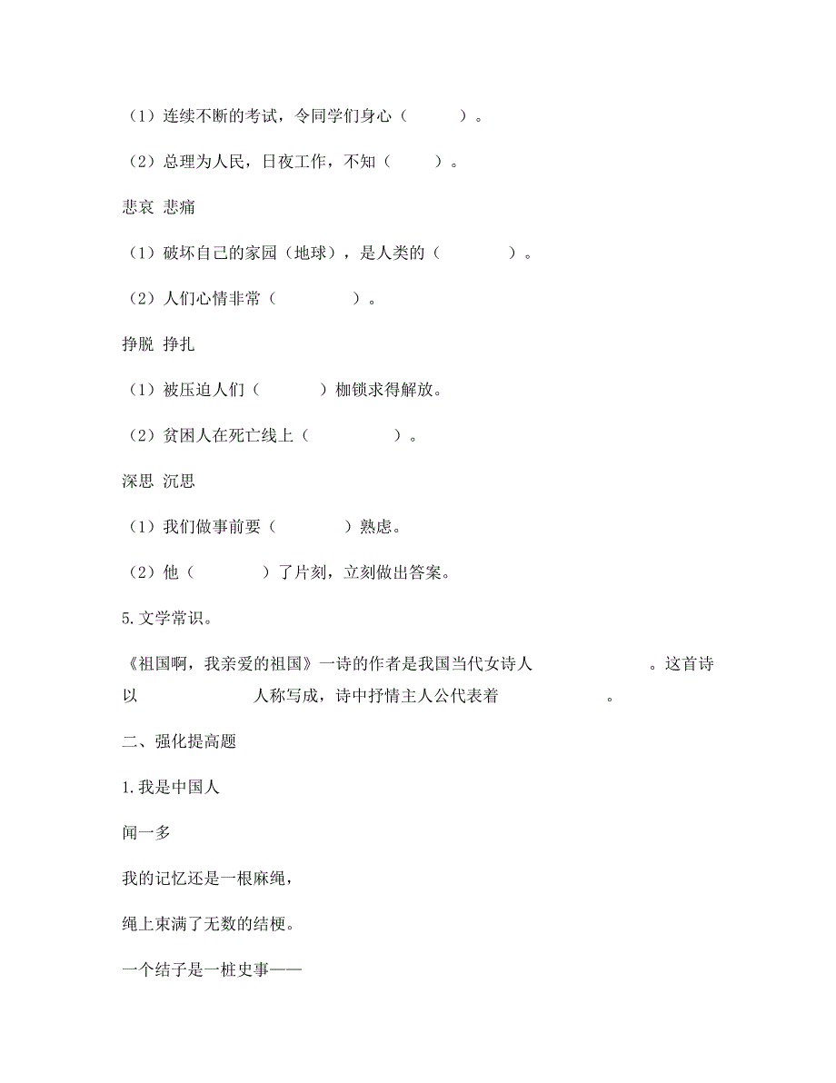 河南省永城市九年级语文下册第一单元3祖国啊我亲爱的祖国阅读练习无答案新人教版（通用）_第2页