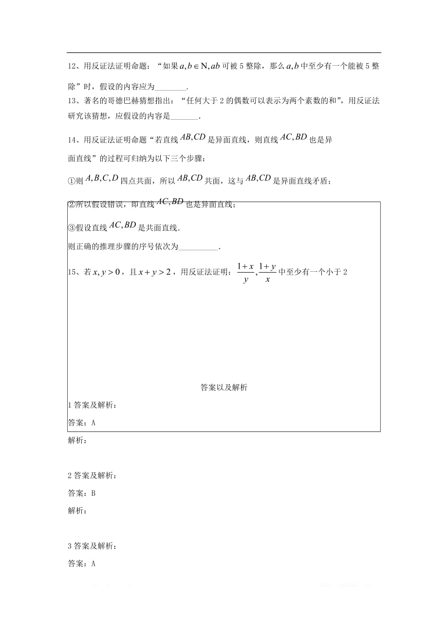 2019-2020学年高二数学人教A版选修1-2同步练习：2.2.2反证法_第3页