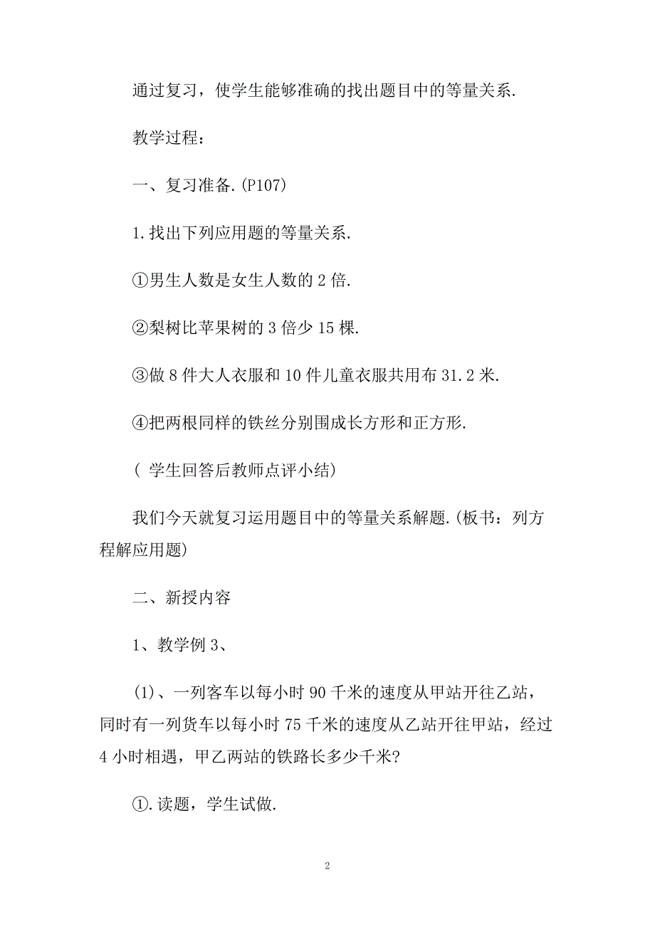 小学五年级上册数学《列方程解应用题》教案范文.doc_第2页