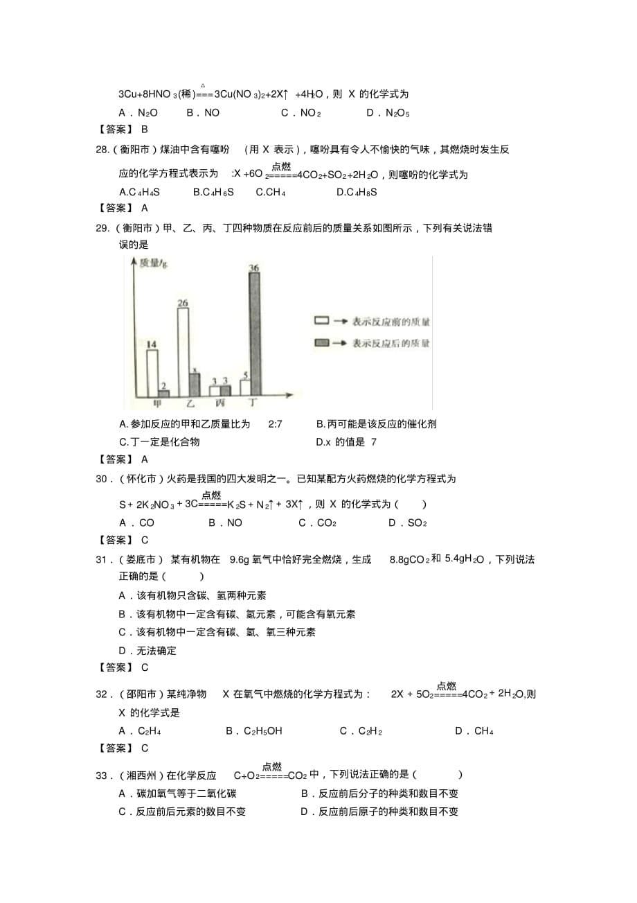 近五年湖南省中考化学试题分类汇编------专题15质量守恒定律_第5页