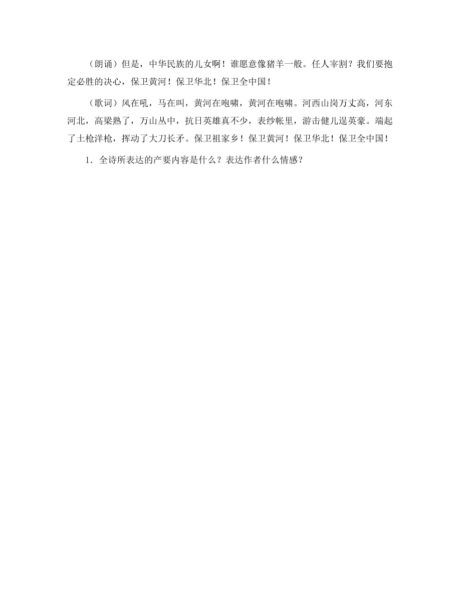 重庆市永川区第五中学校七年级语文下册 6 黄河颂导学案（无答案） 新人教版（通用）_第4页