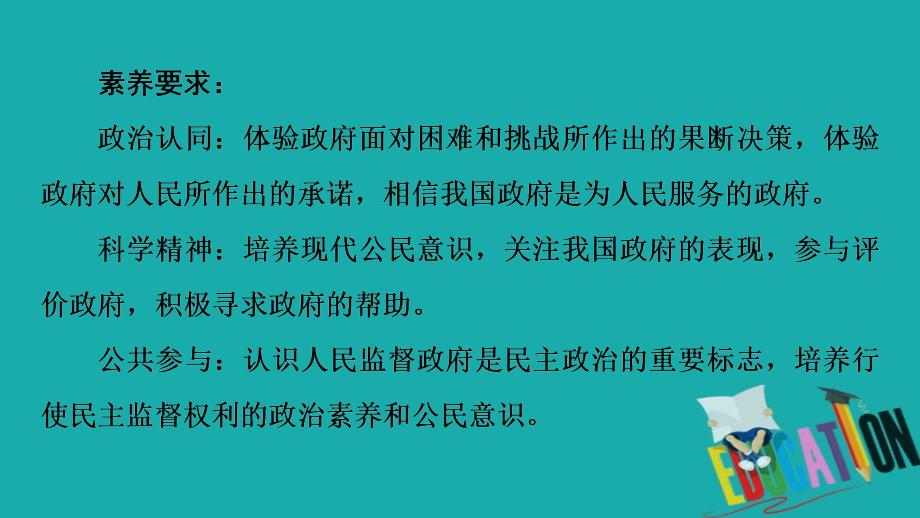 2019-2020学年高中政治新同步人教版必修2课件：第2单元 第3课 第1框　政府：国家行政机关_第4页