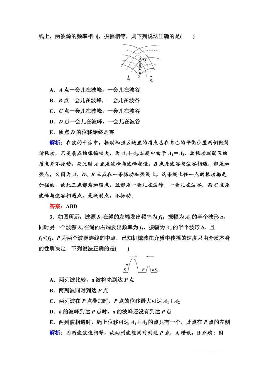 （新教材）20版物理人教版高二上选择性必修第一册学案：主题2 10　波的干涉_第4页