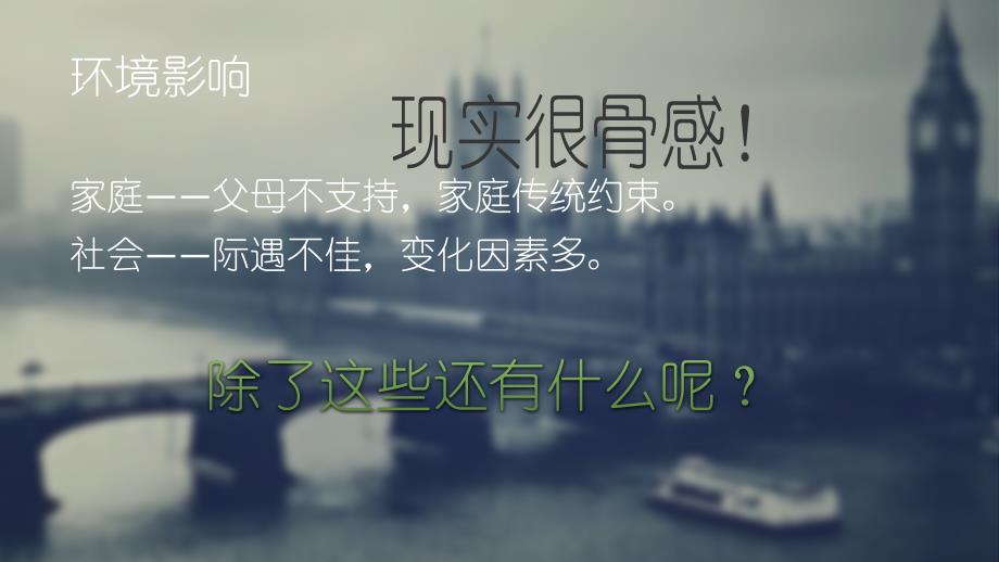 《我的未来我做主》PPT课件.ppt_第4页