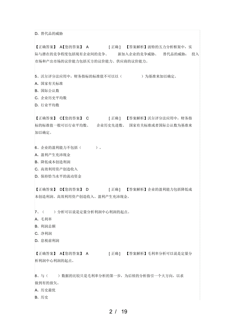 会计继续教育答案初中教育精选.pdf_第2页