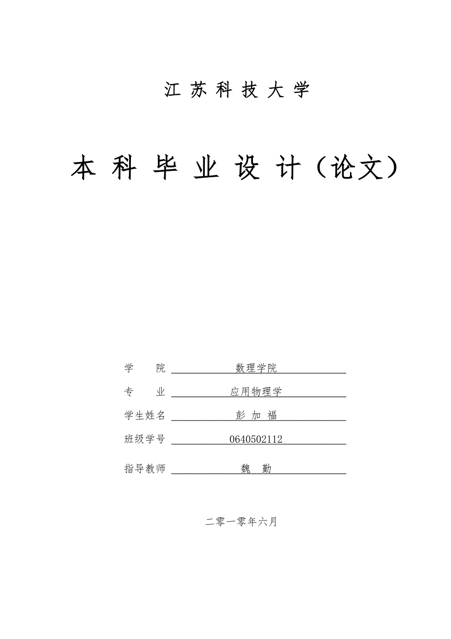 超声Lamb波的激励与频率调谐_第1页