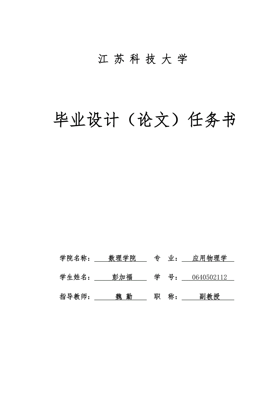 超声Lamb波的激励与频率调谐_第3页