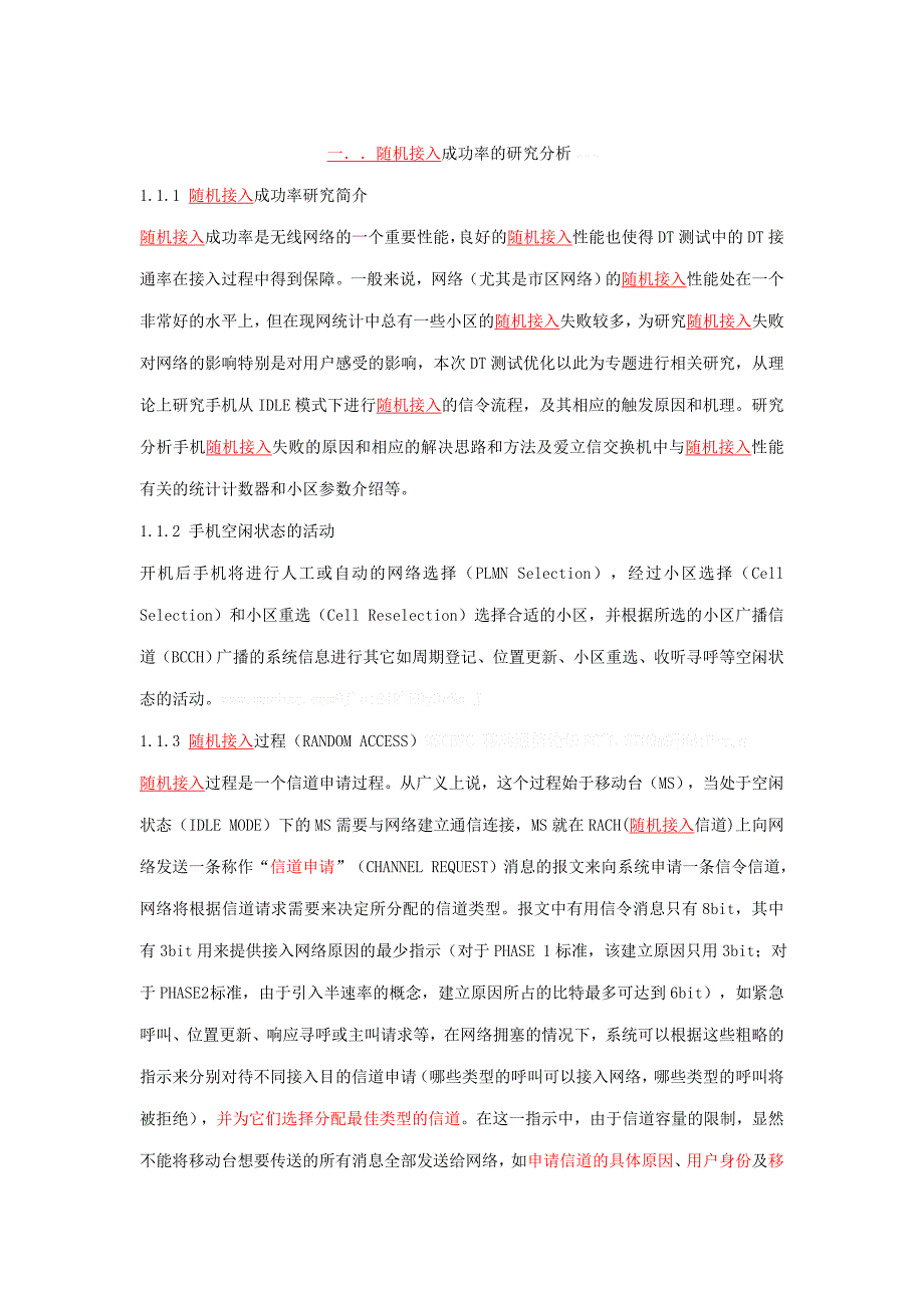 （KPI绩效考核）KPI指标分析总汇_第1页