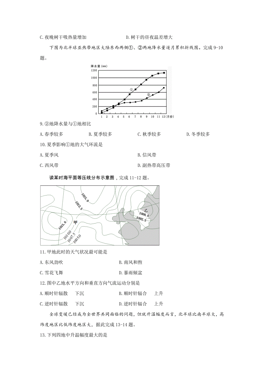 山东省高二上学期学分认定（期末）考试地理（文）试题Word版含答案_第3页