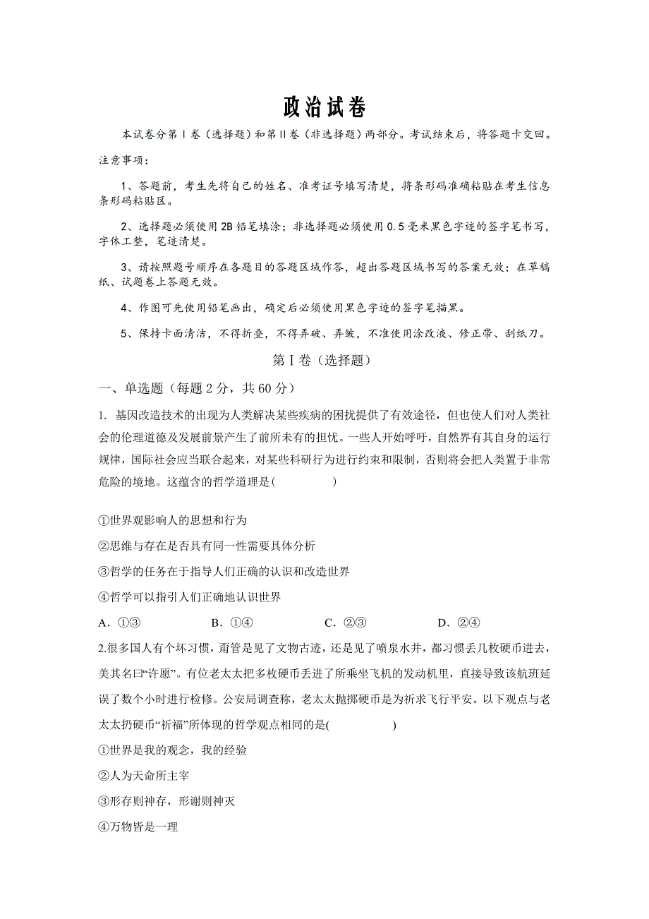 吉林省四平市2019-2020学年高二上学期期末联考政治试卷word版_第1页