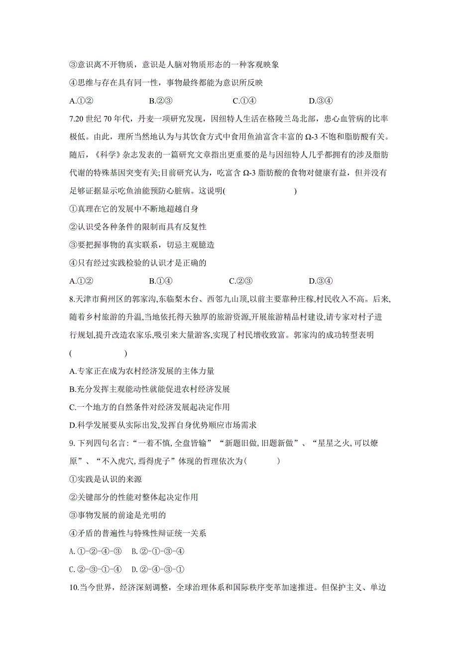 吉林省四平市2019-2020学年高二上学期期末联考政治试卷word版_第3页